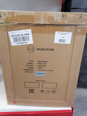 Мясорубка Hurakan HKN-12CR​
